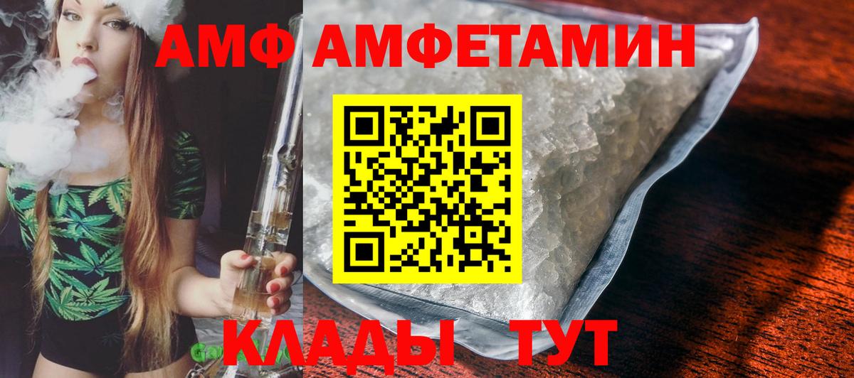 АМФ  Вход с VPN  Норильск  Amphetamine Розовый  Amphetamine 