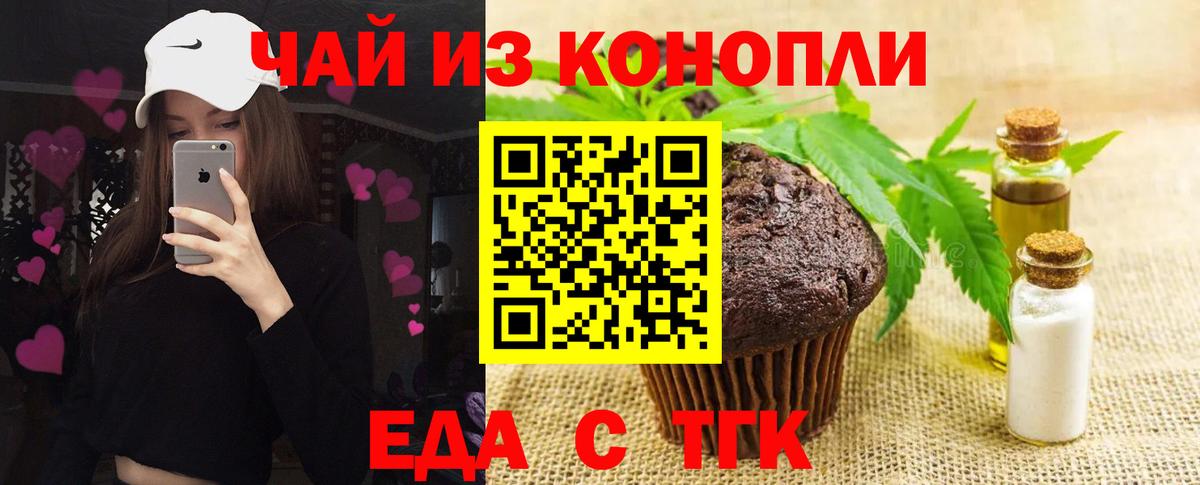 Еда ТГК марихуана  Вход с VPN  Норильск 
