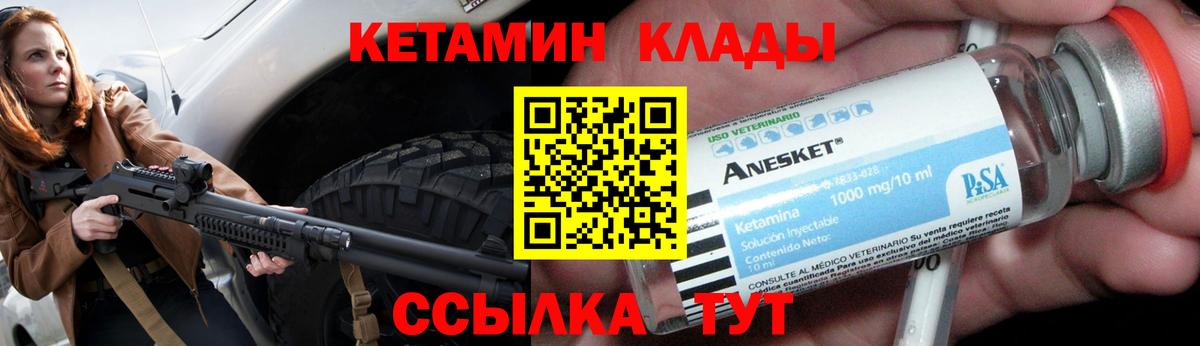 КЕТАМИН VHQ Норильск