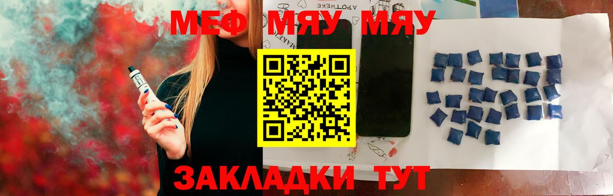 Норильск  Меф  Меф кристаллы  Вход с VPN  МЯУ-МЯУ мука 