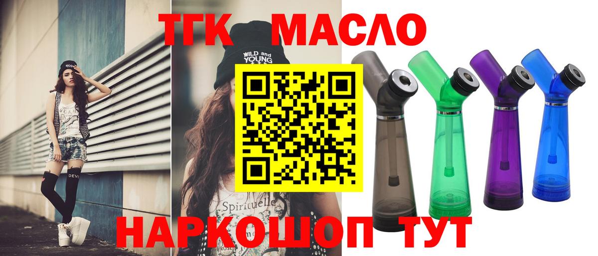 Дистиллят ТГК вейп  Вход с VPN  купить наркоту  Норильск 